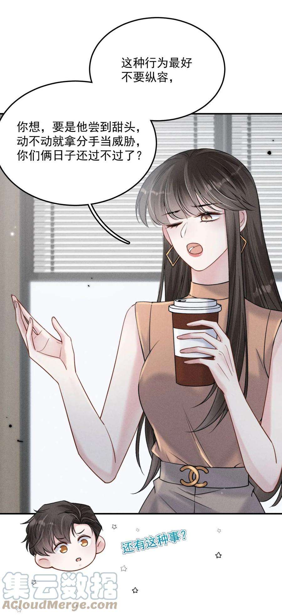 白莲绿茶男友的千层套路030 又是我单方面冷战了。