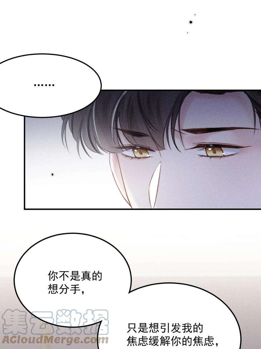白莲绿茶男友的千层套路032 我们分手吧，这次是认真的。