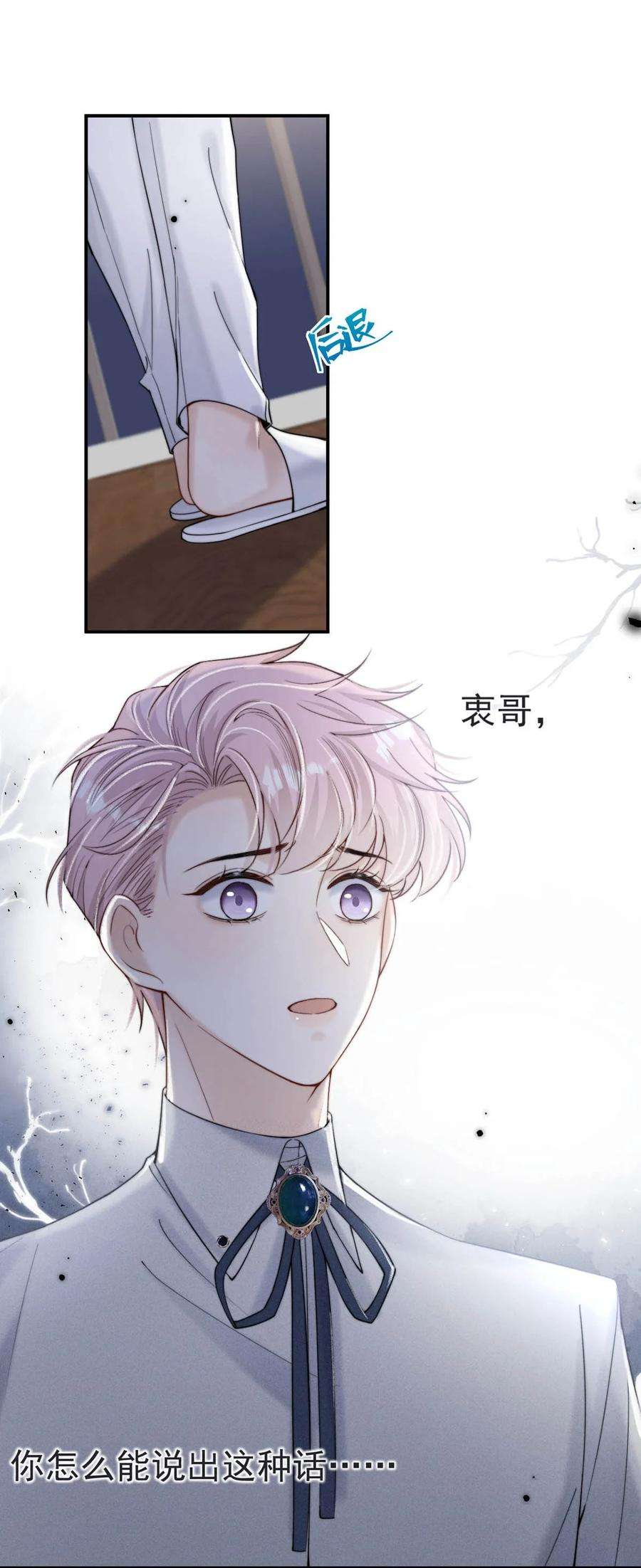 白莲绿茶男友的千层套路032 我们分手吧，这次是认真的。