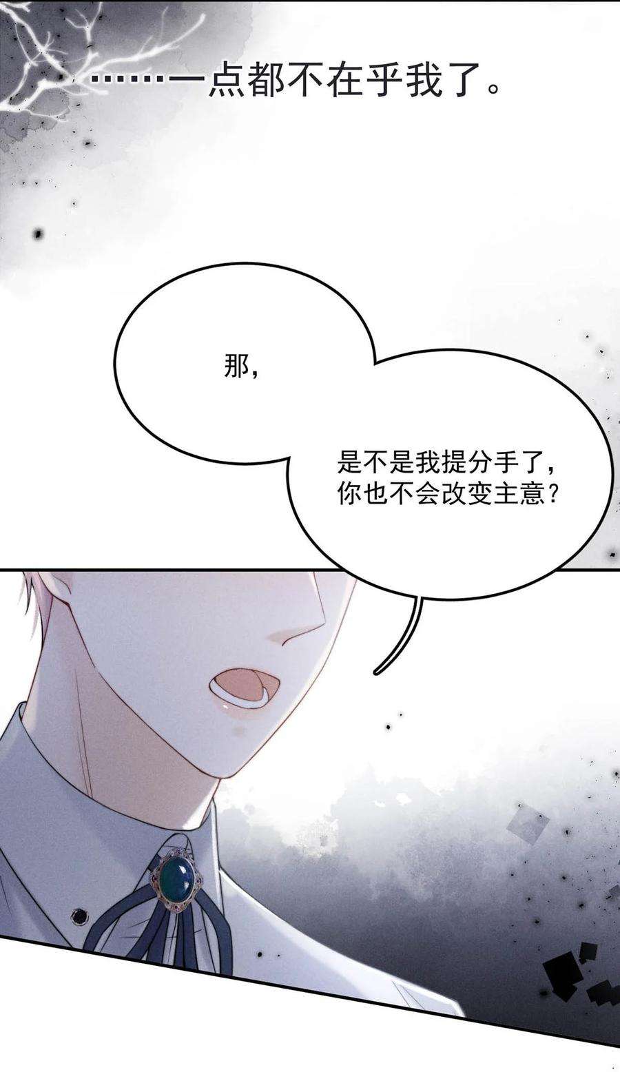 白莲绿茶男友的千层套路032 我们分手吧，这次是认真的。