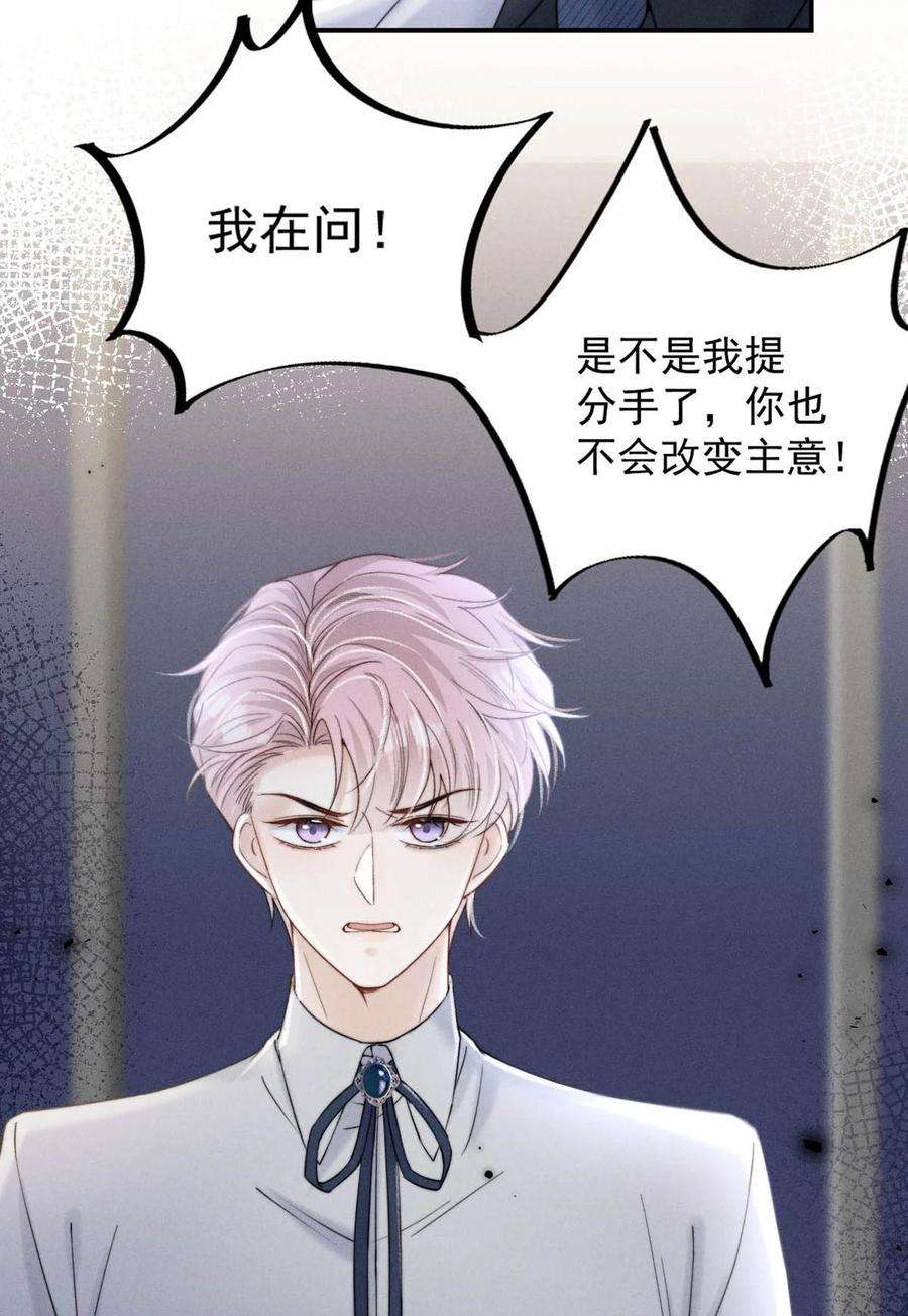 白莲绿茶男友的千层套路032 我们分手吧，这次是认真的。