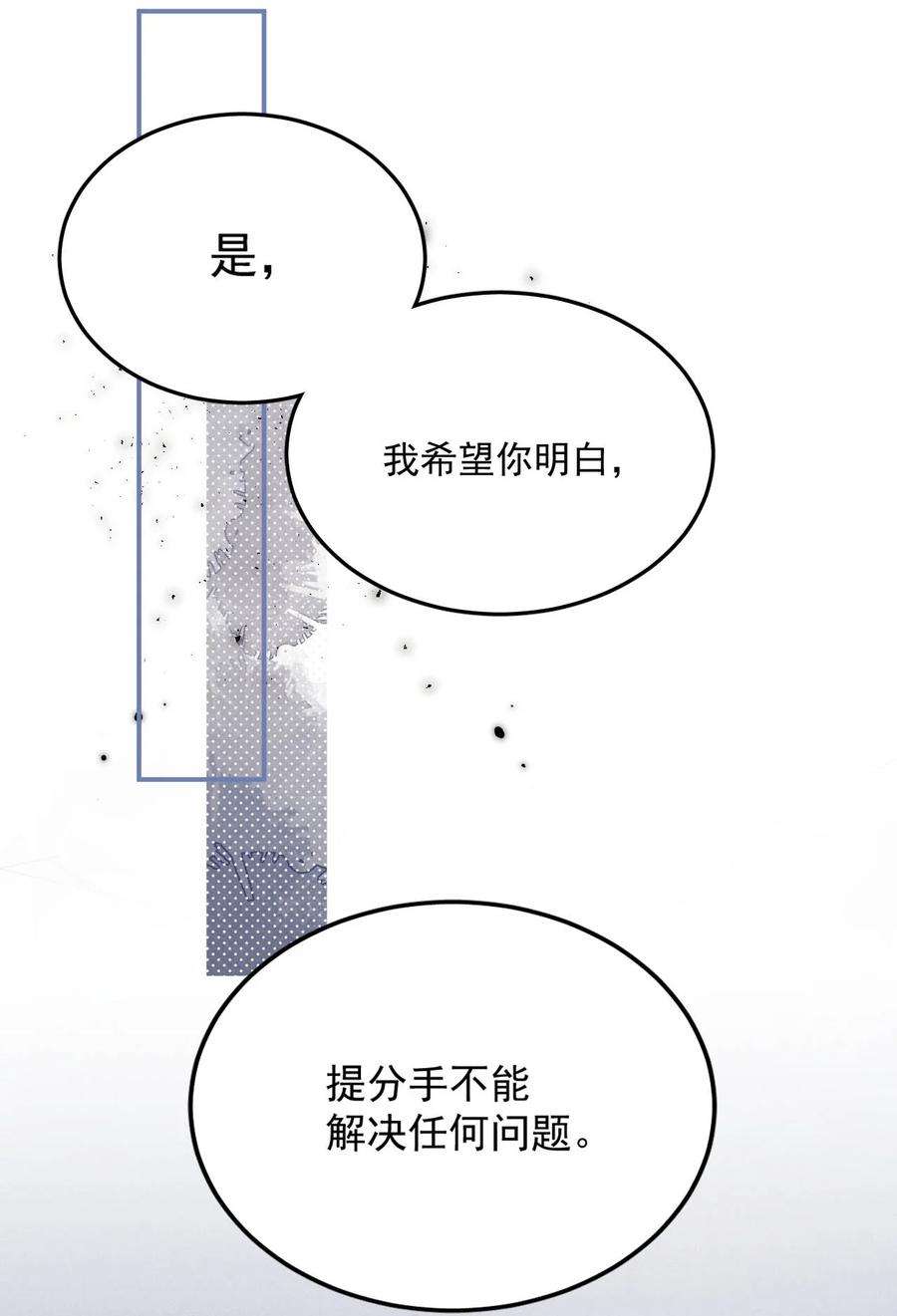 白莲绿茶男友的千层套路032 我们分手吧，这次是认真的。