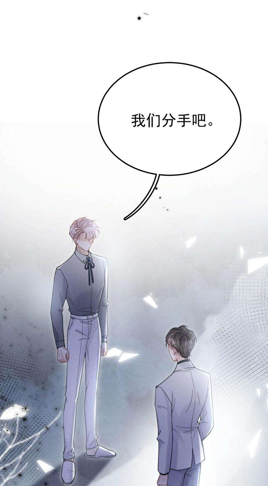 白莲绿茶男友的千层套路032 我们分手吧，这次是认真的。