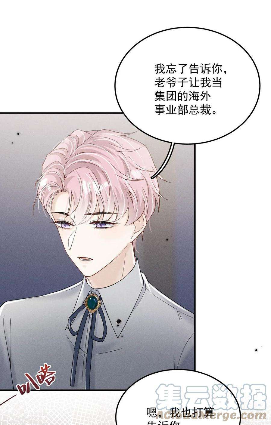 白莲绿茶男友的千层套路032 我们分手吧，这次是认真的。