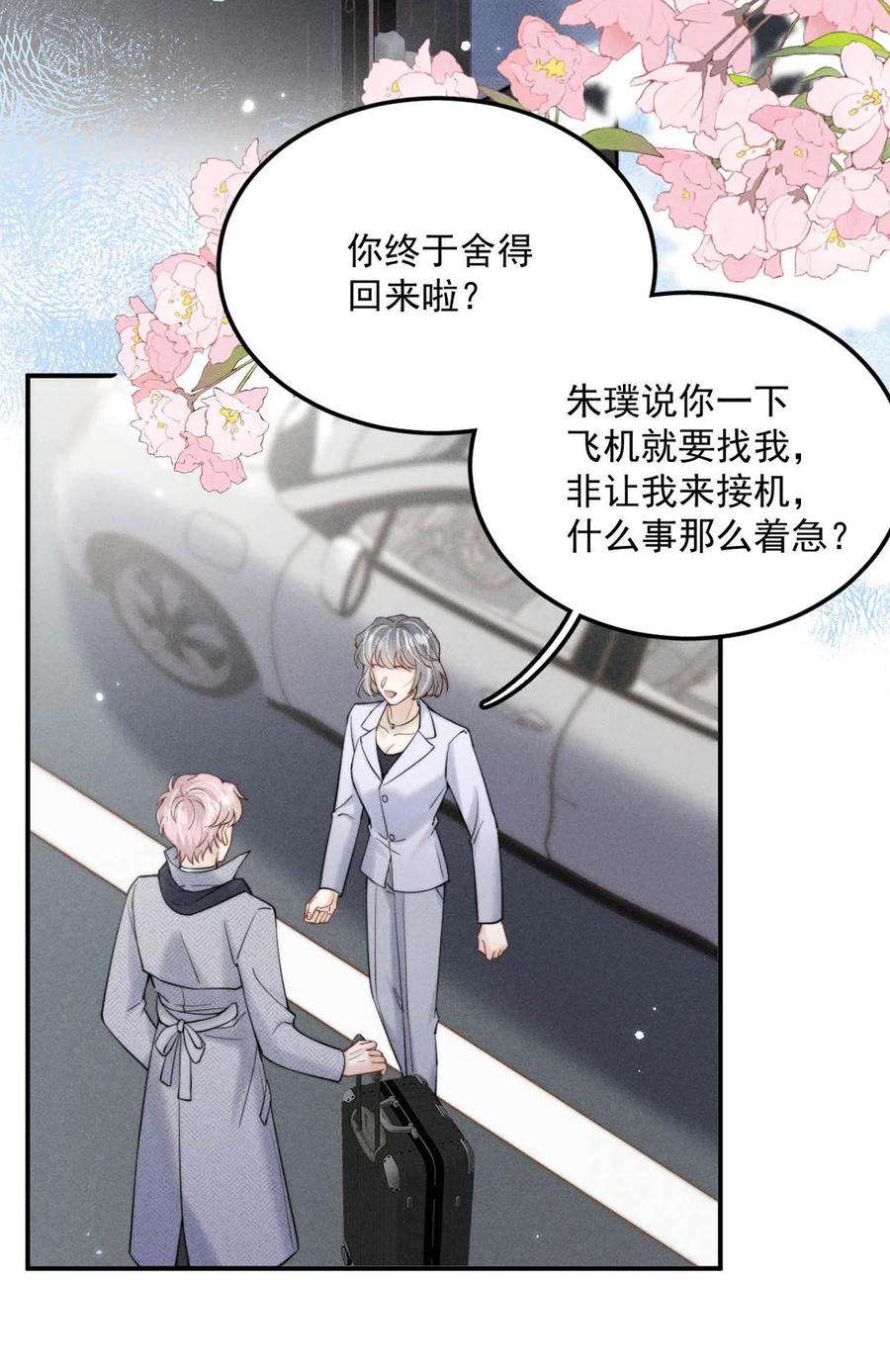 白莲绿茶男友的千层套路033 清醒点，你关心他干什么！