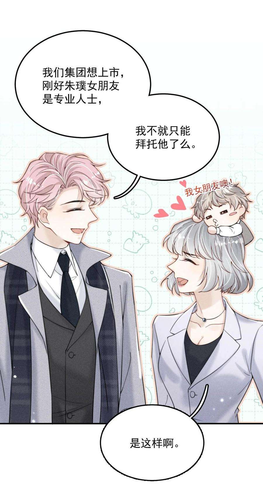 白莲绿茶男友的千层套路033 清醒点，你关心他干什么！
