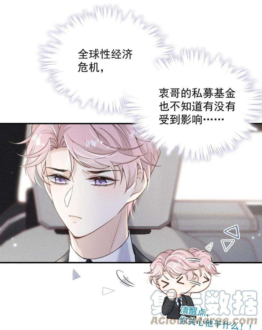 白莲绿茶男友的千层套路033 清醒点，你关心他干什么！