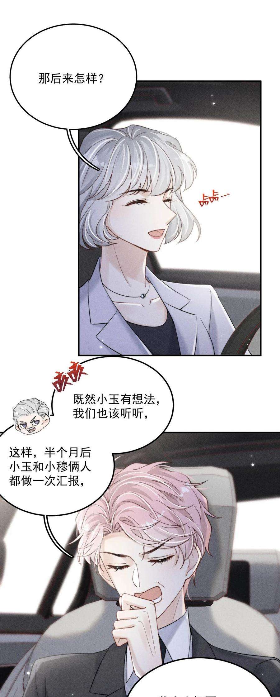 白莲绿茶男友的千层套路033 清醒点，你关心他干什么！