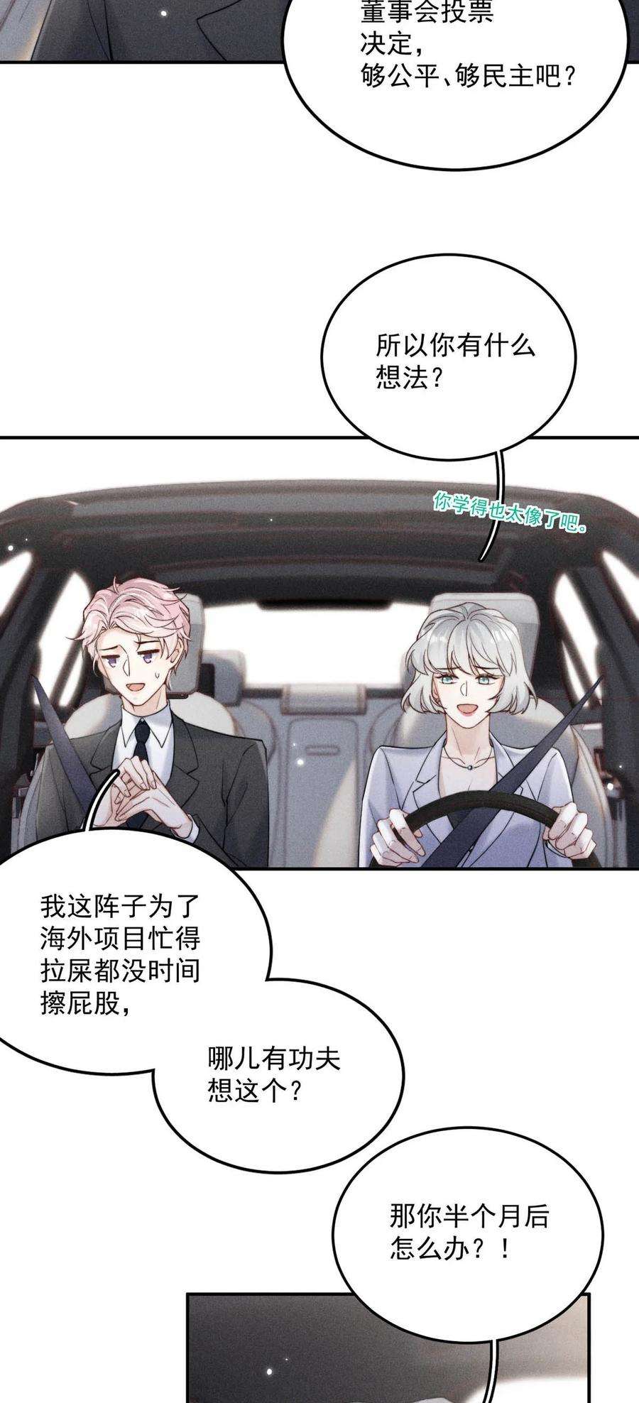 白莲绿茶男友的千层套路033 清醒点，你关心他干什么！