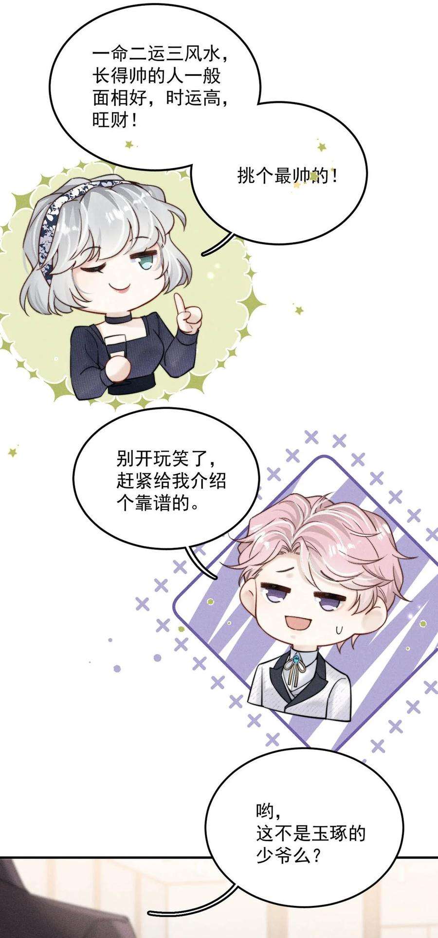 白莲绿茶男友的千层套路033 清醒点，你关心他干什么！