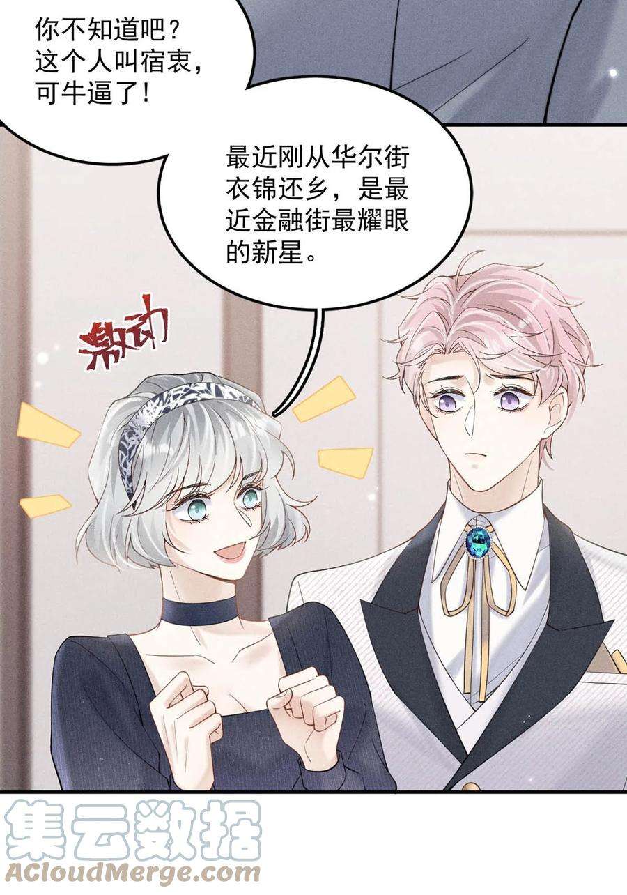 白莲绿茶男友的千层套路034 因为他X无能！