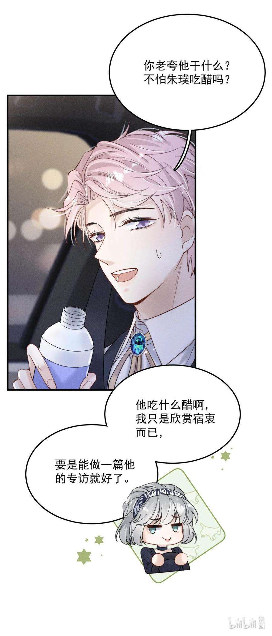 白莲绿茶男友的千层套路034 因为他X无能！