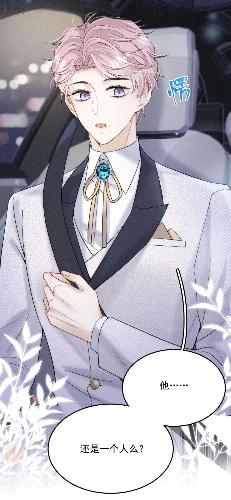 白莲绿茶男友的千层套路034 因为他X无能！