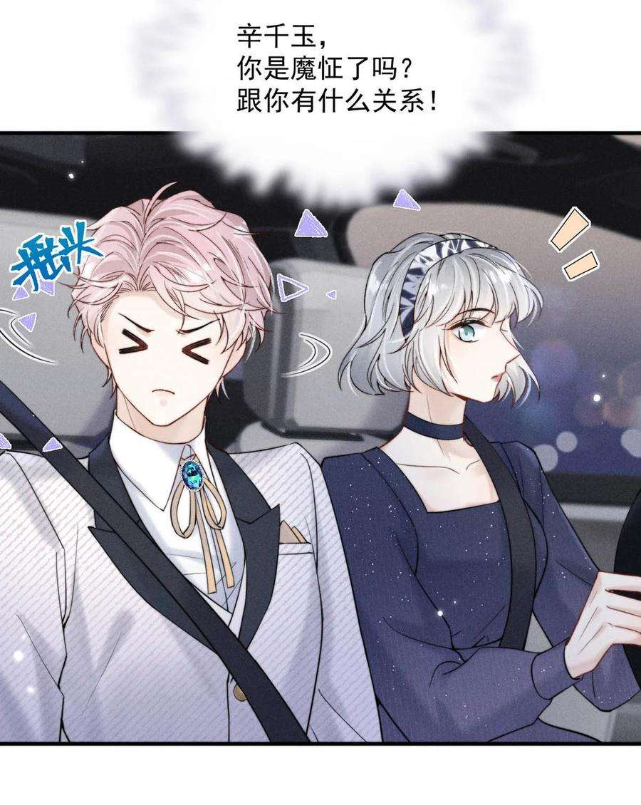 白莲绿茶男友的千层套路034 因为他X无能！