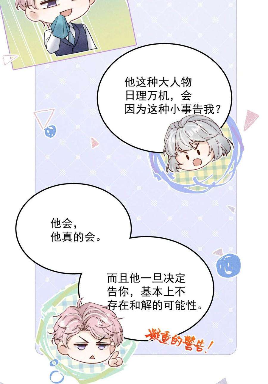 白莲绿茶男友的千层套路035 情场失意，商场才会得意？