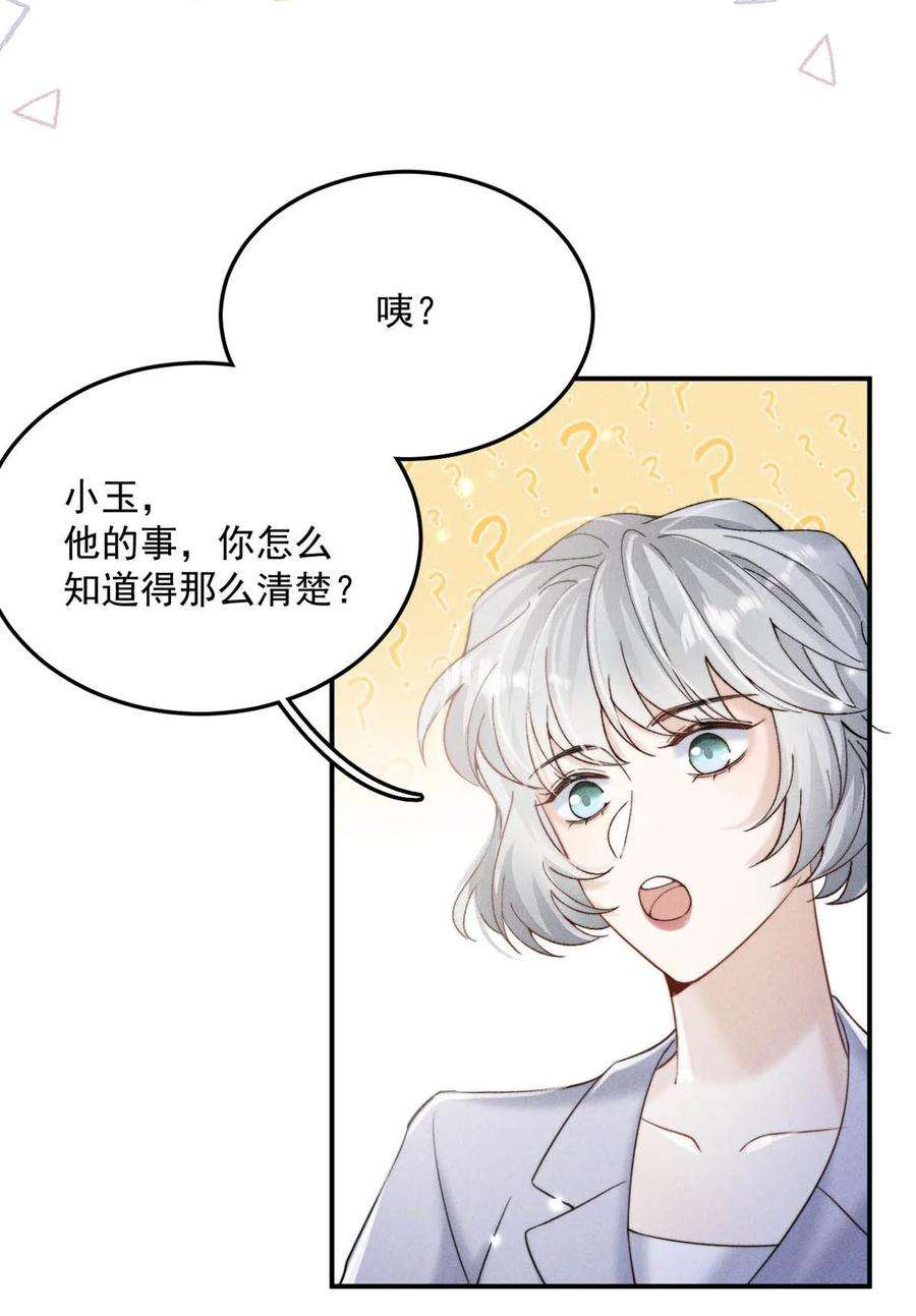 白莲绿茶男友的千层套路035 情场失意，商场才会得意？