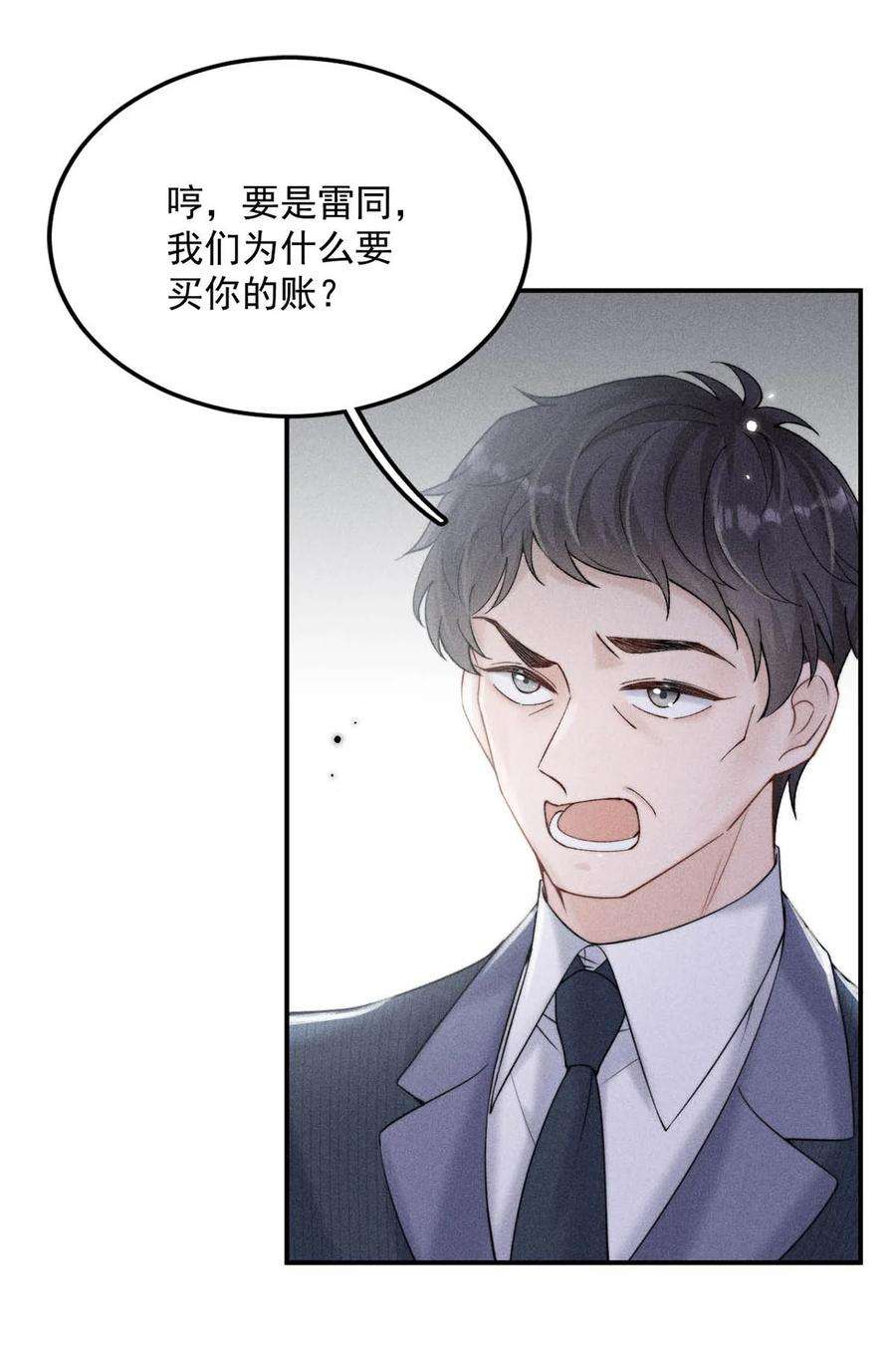 白莲绿茶男友的千层套路035 情场失意，商场才会得意？