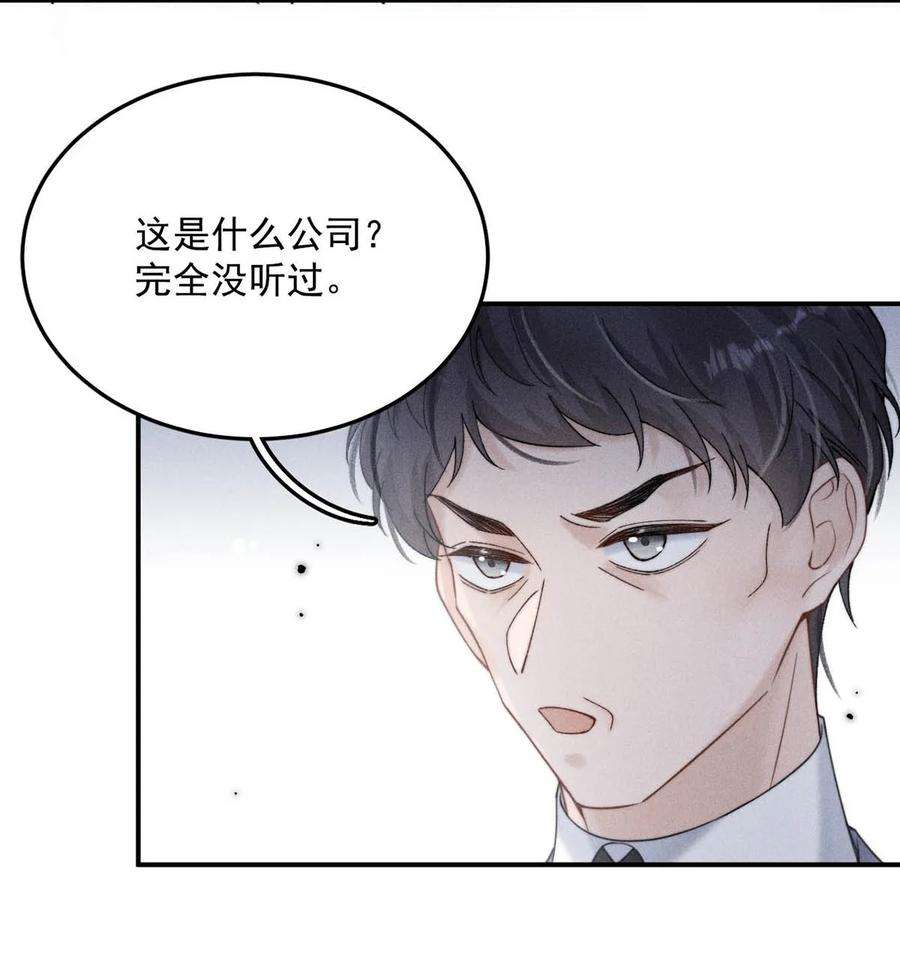 白莲绿茶男友的千层套路035 情场失意，商场才会得意？