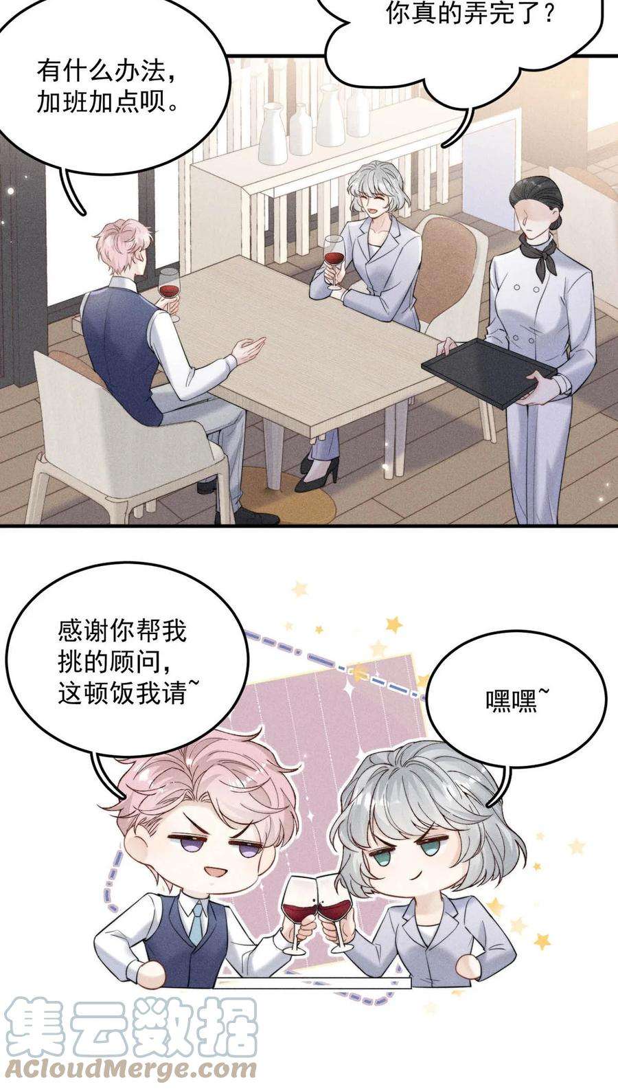 白莲绿茶男友的千层套路035 情场失意，商场才会得意？