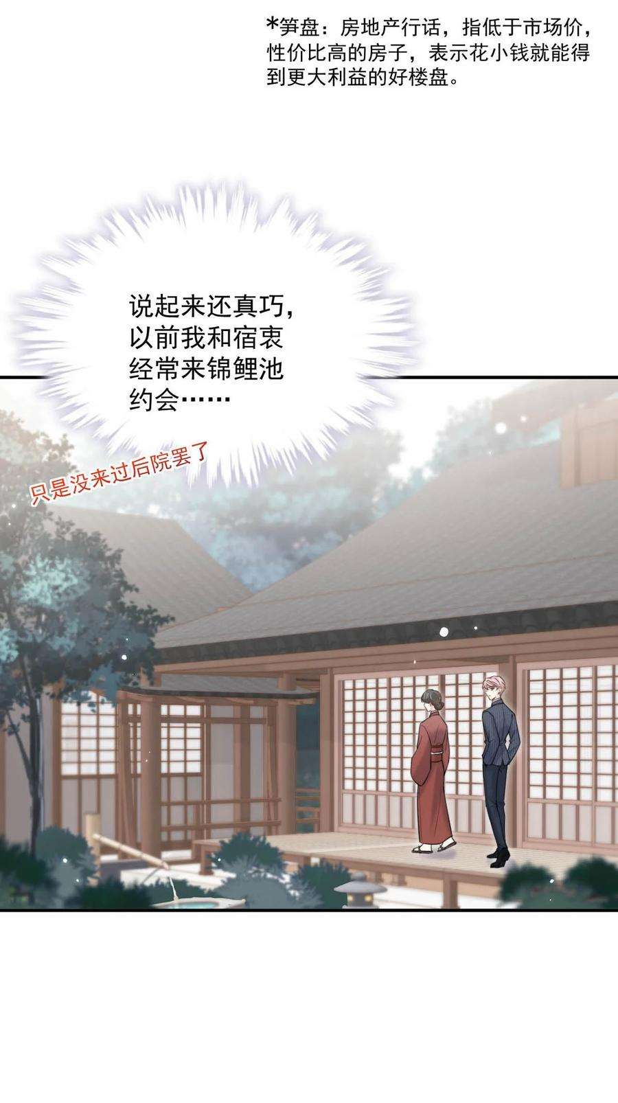 白莲绿茶男友的千层套路036 他好像变了一个人，我好像不认识了…