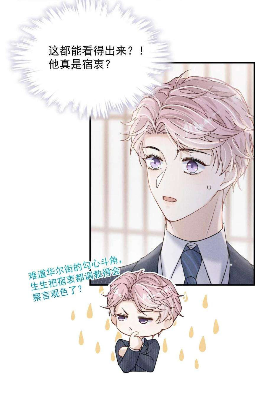 白莲绿茶男友的千层套路036 他好像变了一个人，我好像不认识了…