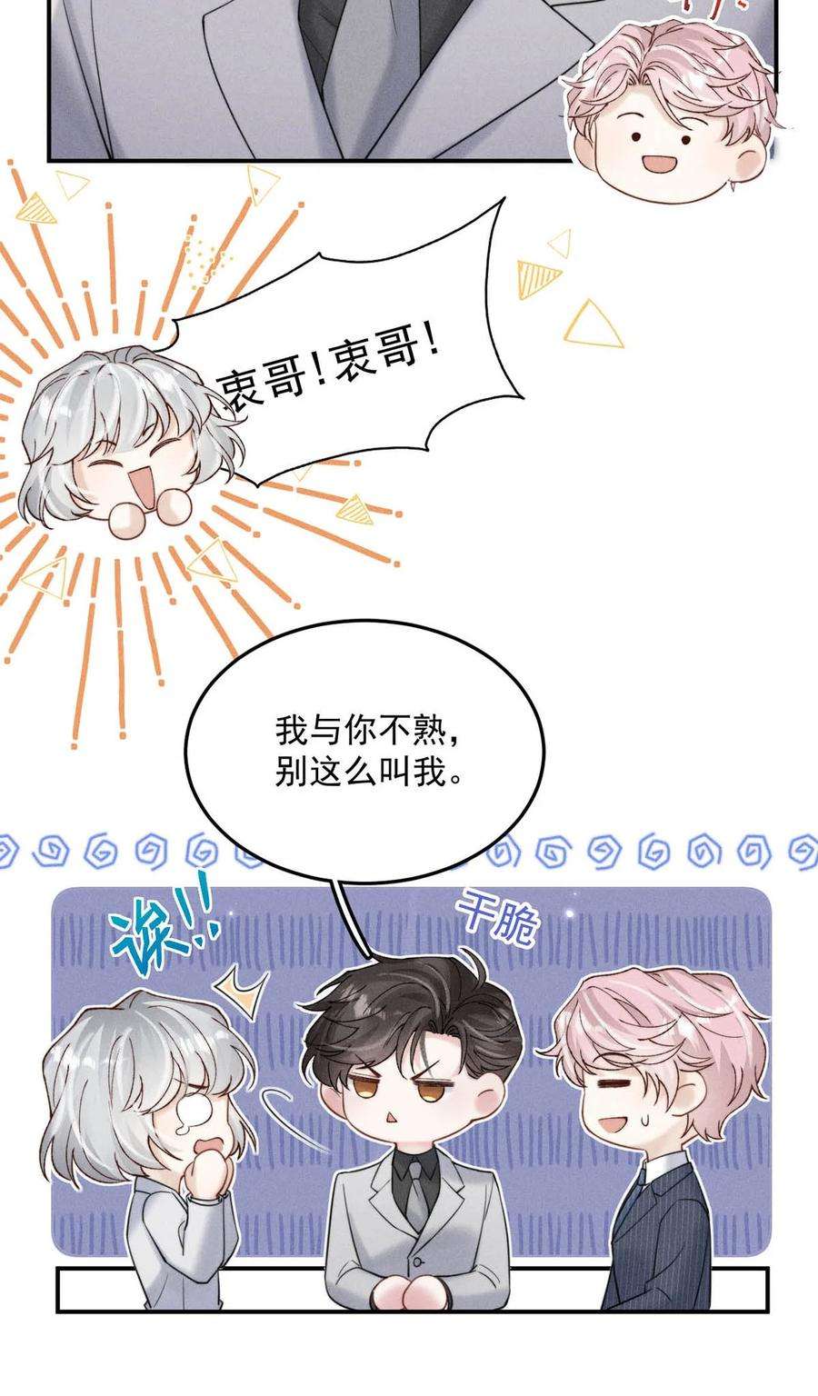 白莲绿茶男友的千层套路036 他好像变了一个人，我好像不认识了…