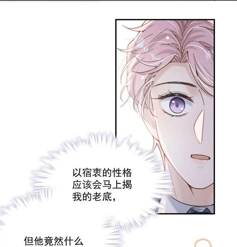 白莲绿茶男友的千层套路036 他好像变了一个人，我好像不认识了…