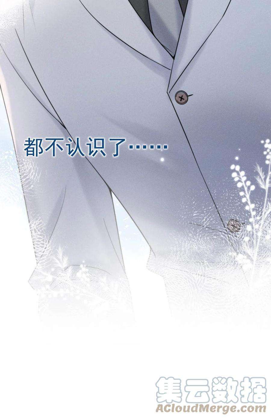 白莲绿茶男友的千层套路036 他好像变了一个人，我好像不认识了…