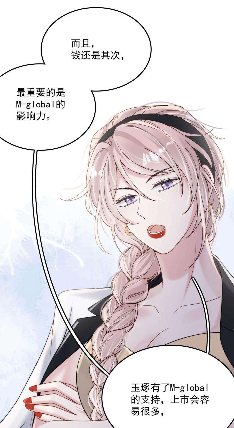 白莲绿茶男友的千层套路037 榨干他的价值，再一脚踢开。