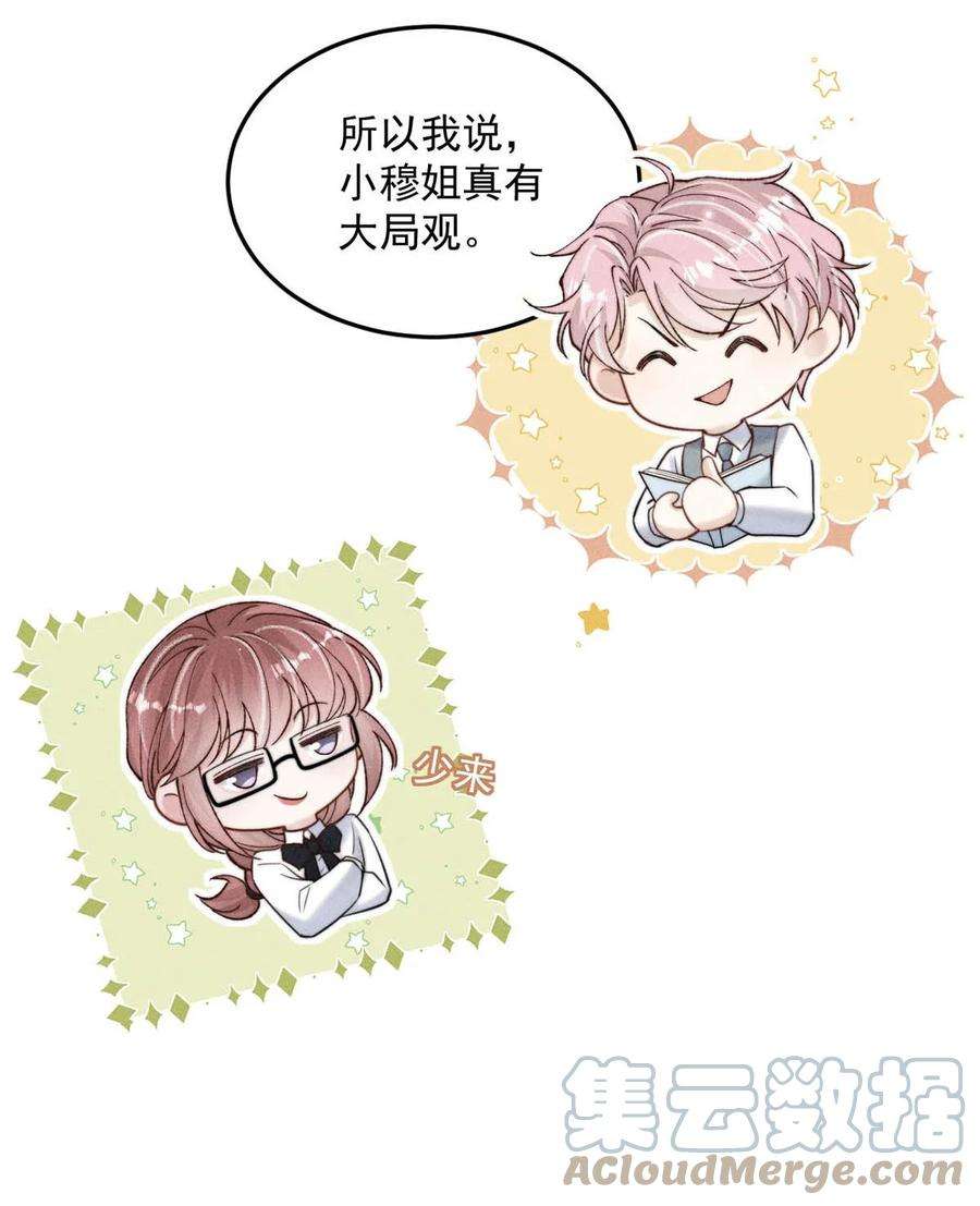 白莲绿茶男友的千层套路038 有没有后悔和宿衷分手？