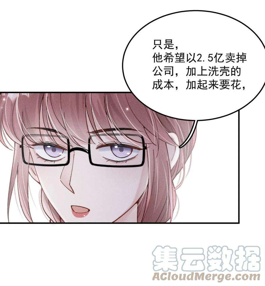 白莲绿茶男友的千层套路038 有没有后悔和宿衷分手？