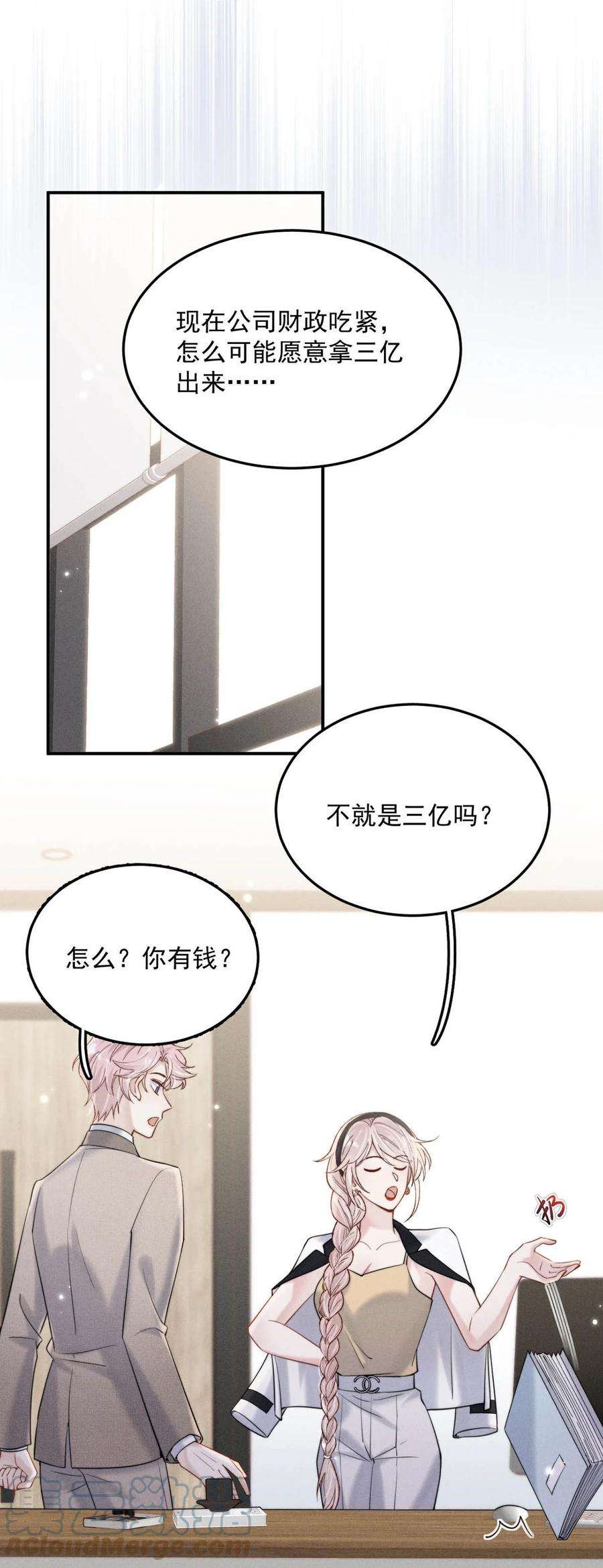 白莲绿茶男友的千层套路038 有没有后悔和宿衷分手？