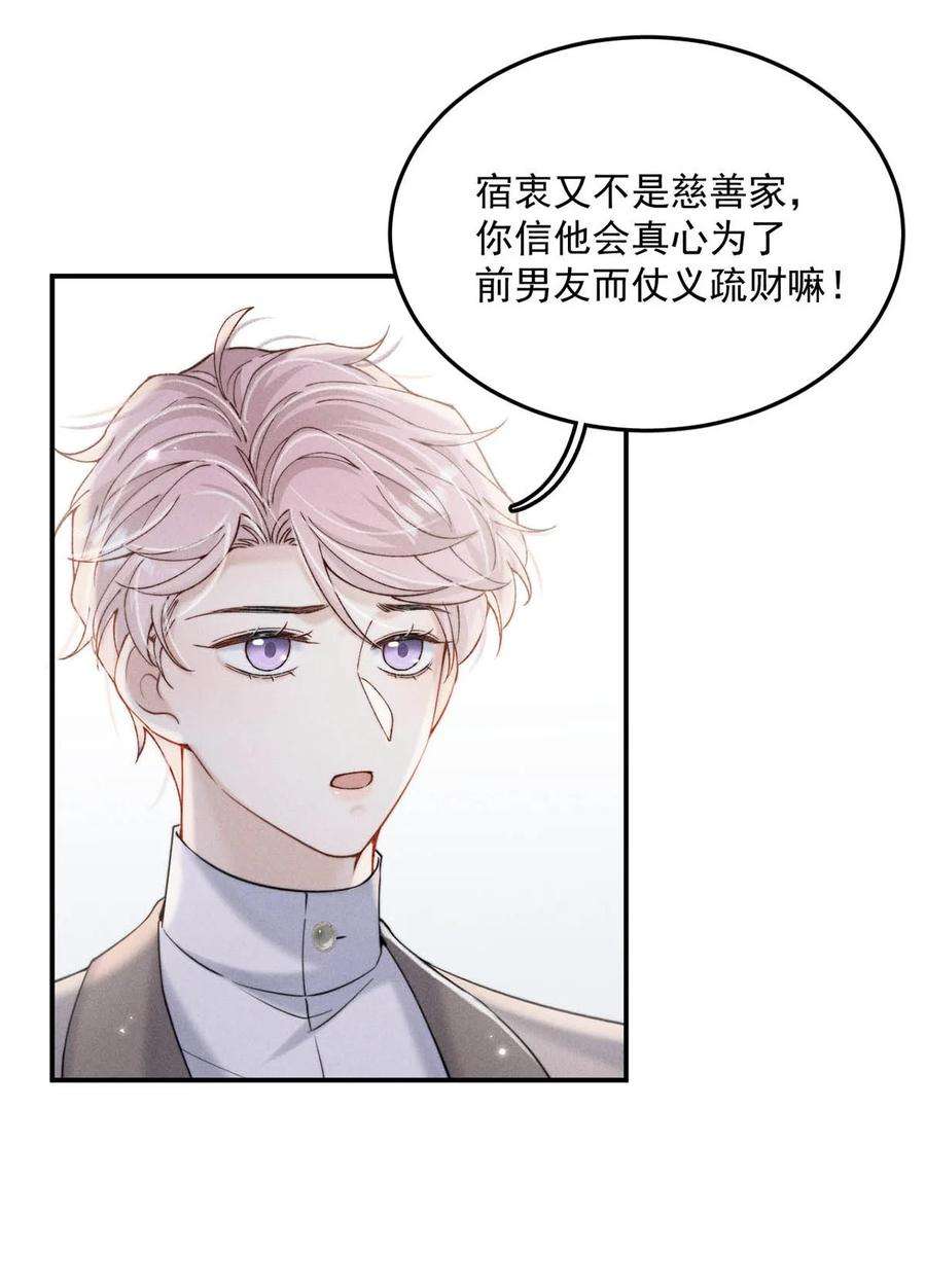 白莲绿茶男友的千层套路038 有没有后悔和宿衷分手？