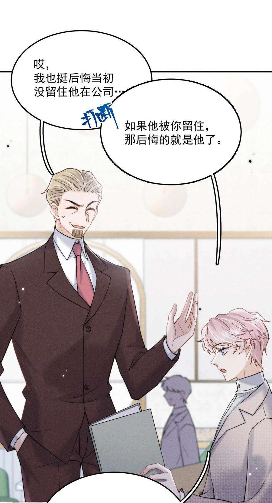 白莲绿茶男友的千层套路038 有没有后悔和宿衷分手？