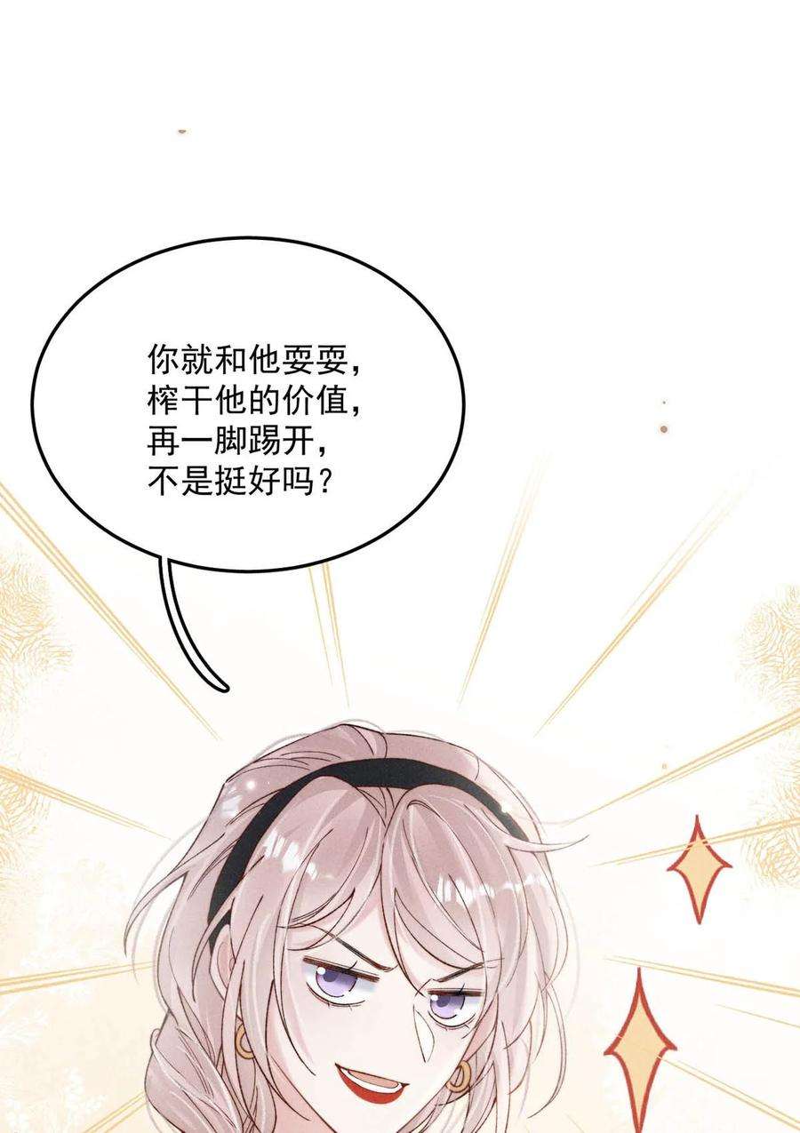 白莲绿茶男友的千层套路038 有没有后悔和宿衷分手？
