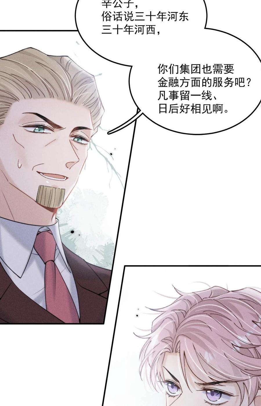 白莲绿茶男友的千层套路038 有没有后悔和宿衷分手？