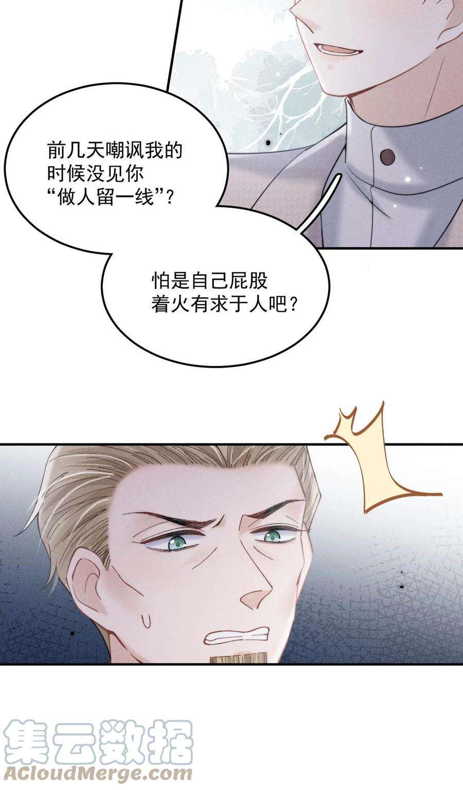 白莲绿茶男友的千层套路038 有没有后悔和宿衷分手？