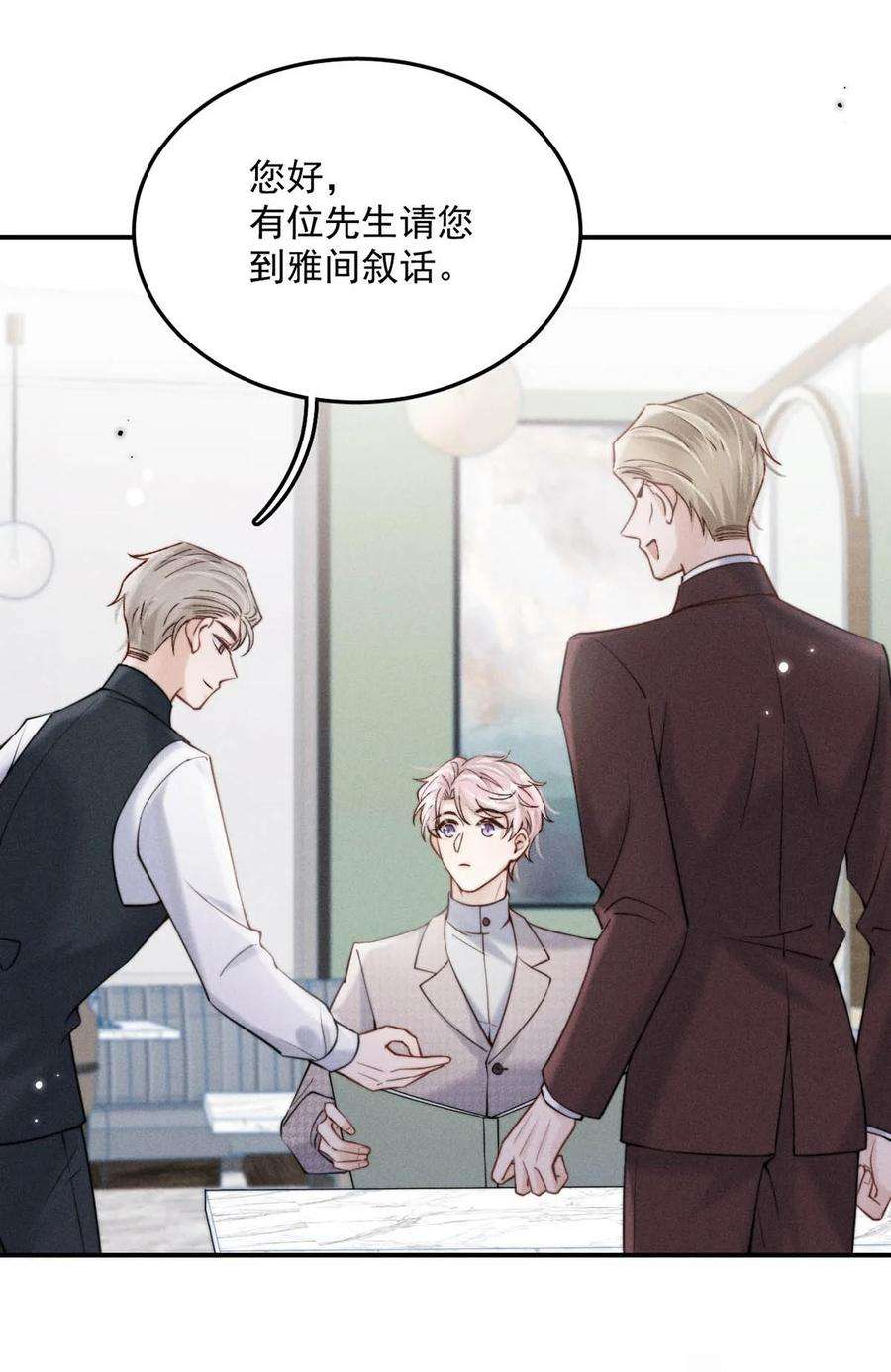 白莲绿茶男友的千层套路038 有没有后悔和宿衷分手？