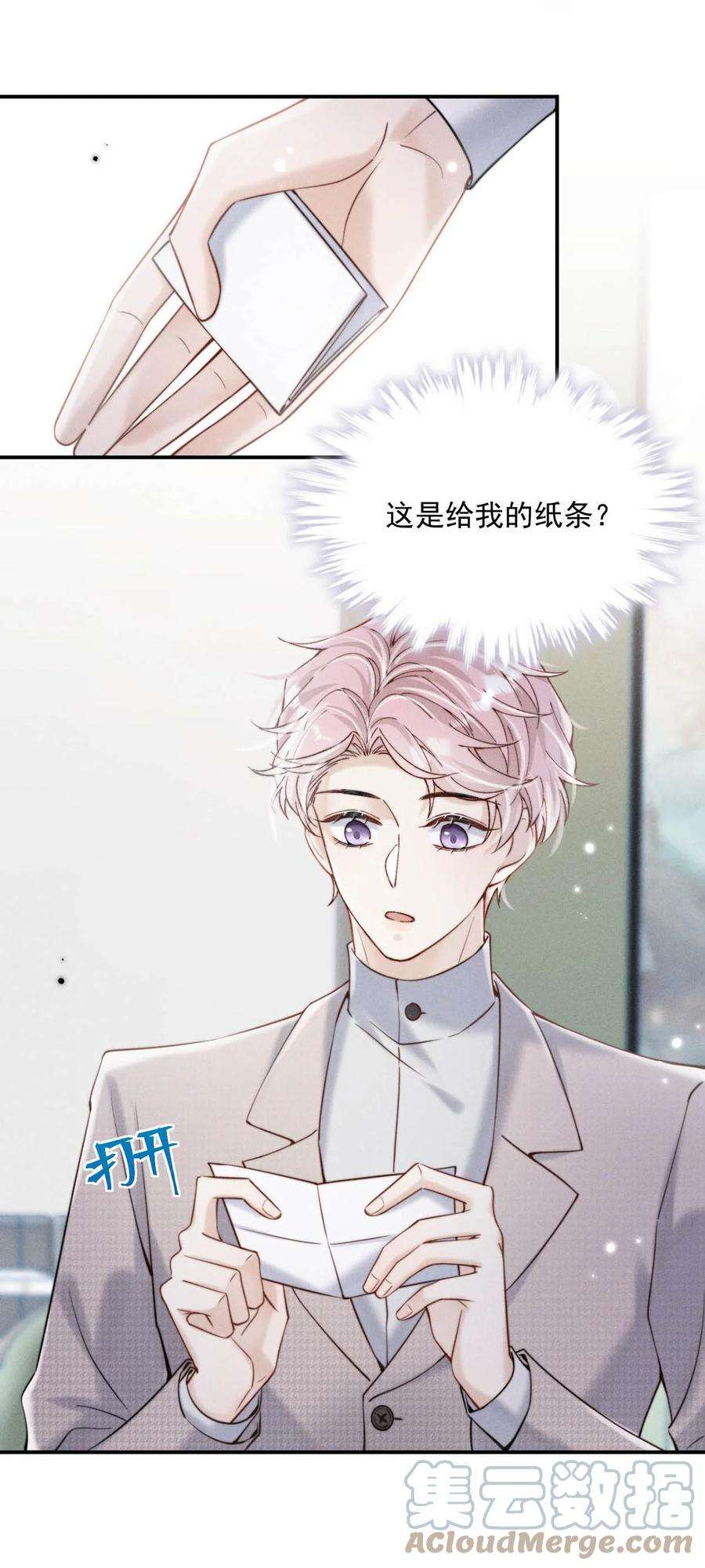 白莲绿茶男友的千层套路038 有没有后悔和宿衷分手？