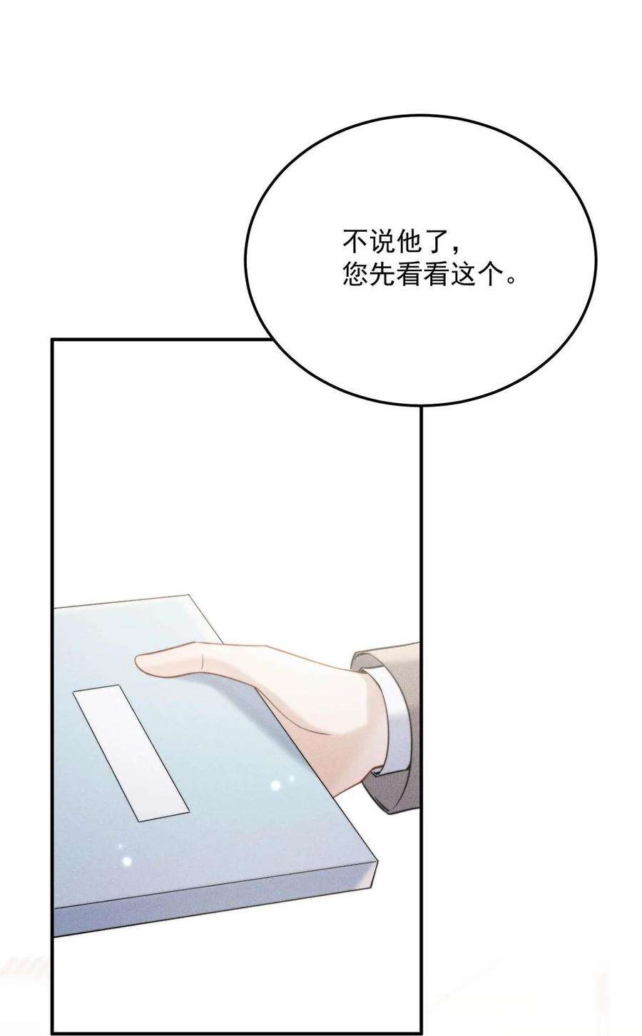 白莲绿茶男友的千层套路038 有没有后悔和宿衷分手？