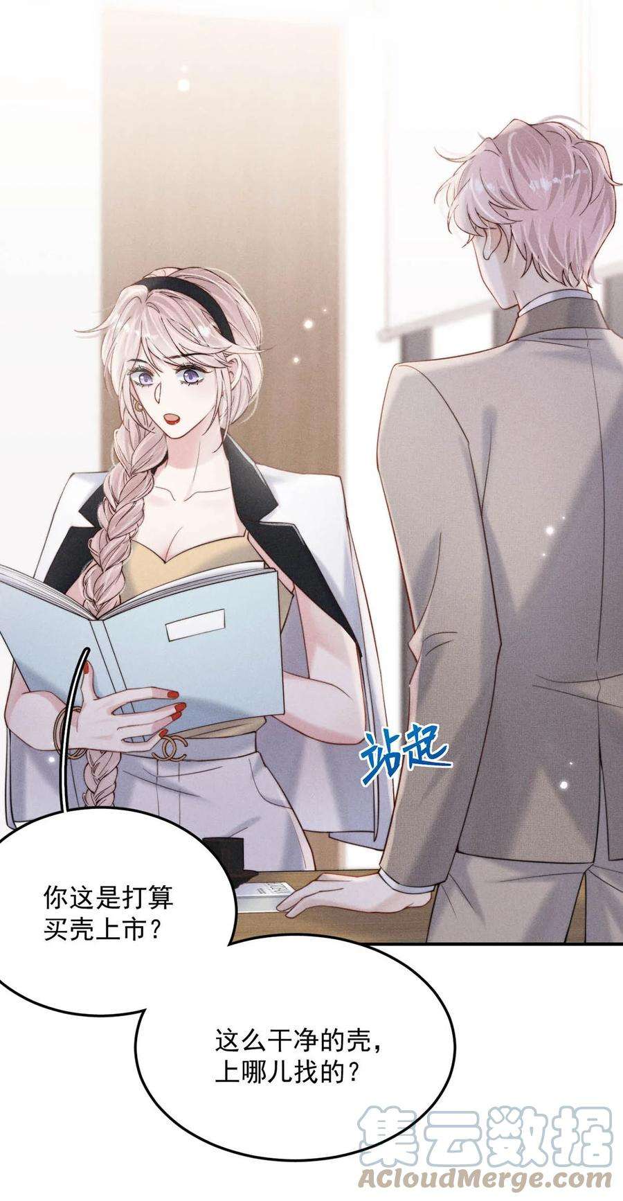 白莲绿茶男友的千层套路038 有没有后悔和宿衷分手？