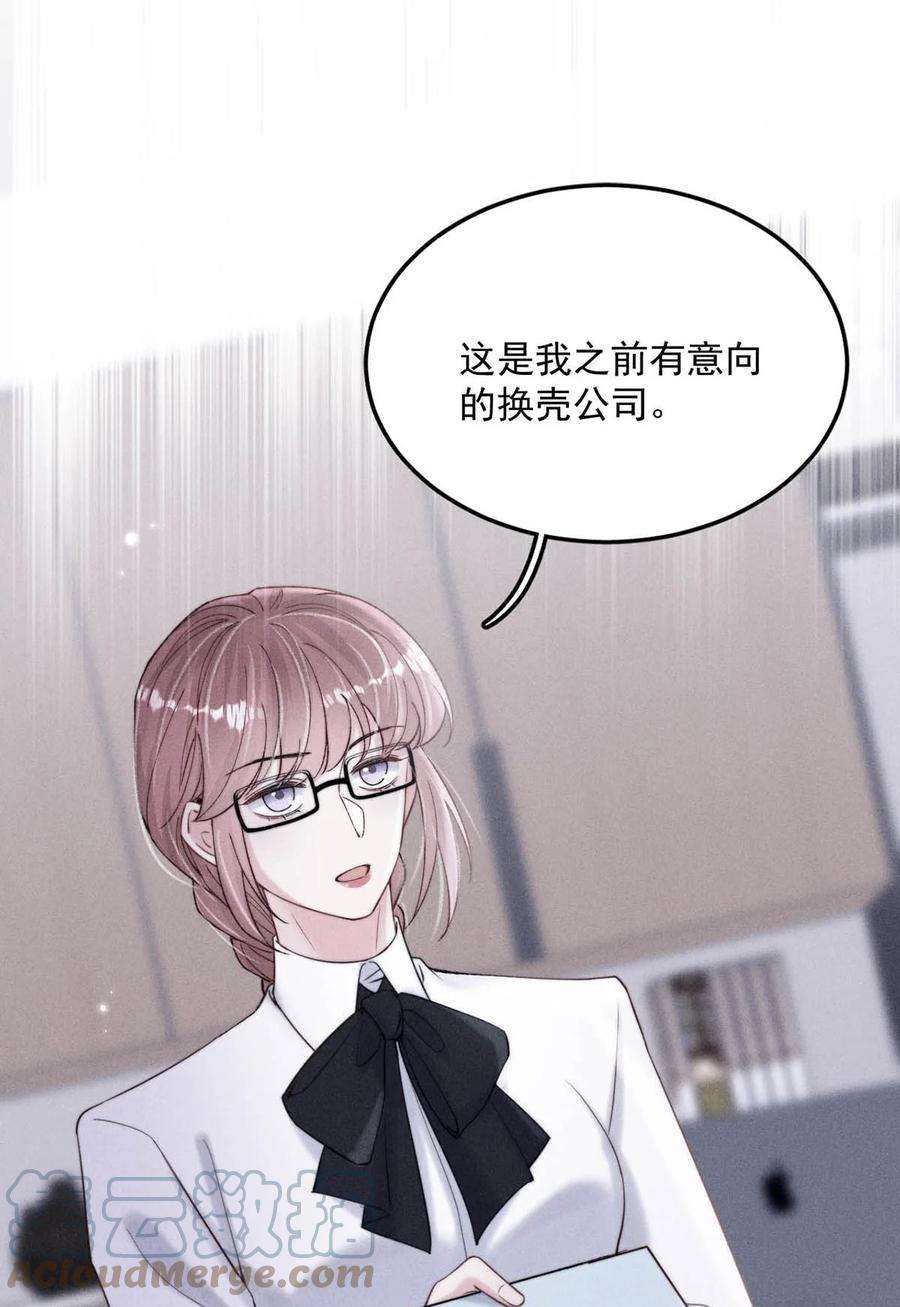 白莲绿茶男友的千层套路038 有没有后悔和宿衷分手？
