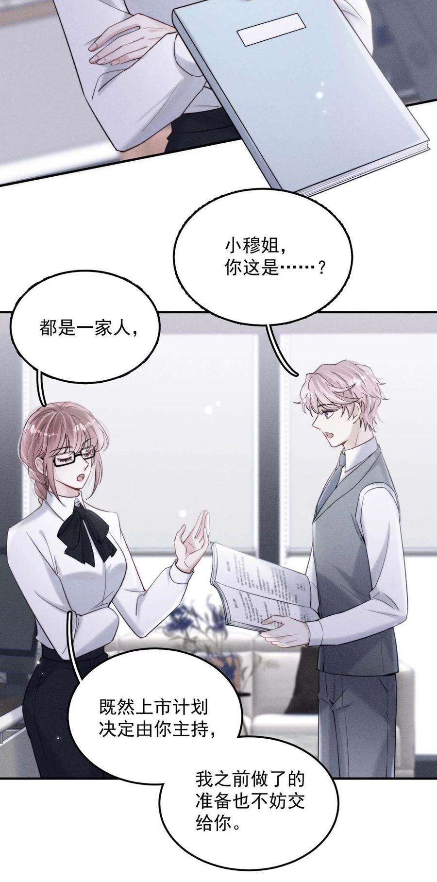 白莲绿茶男友的千层套路038 有没有后悔和宿衷分手？