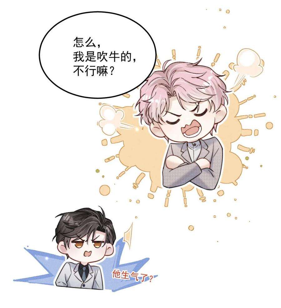 白莲绿茶男友的千层套路039 可以把我从黑名单里放出来了吗？