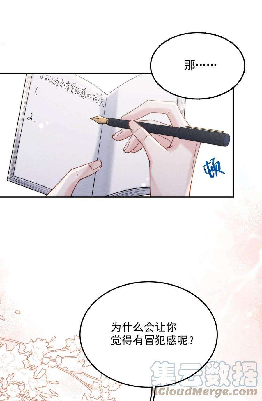 白莲绿茶男友的千层套路039 可以把我从黑名单里放出来了吗？