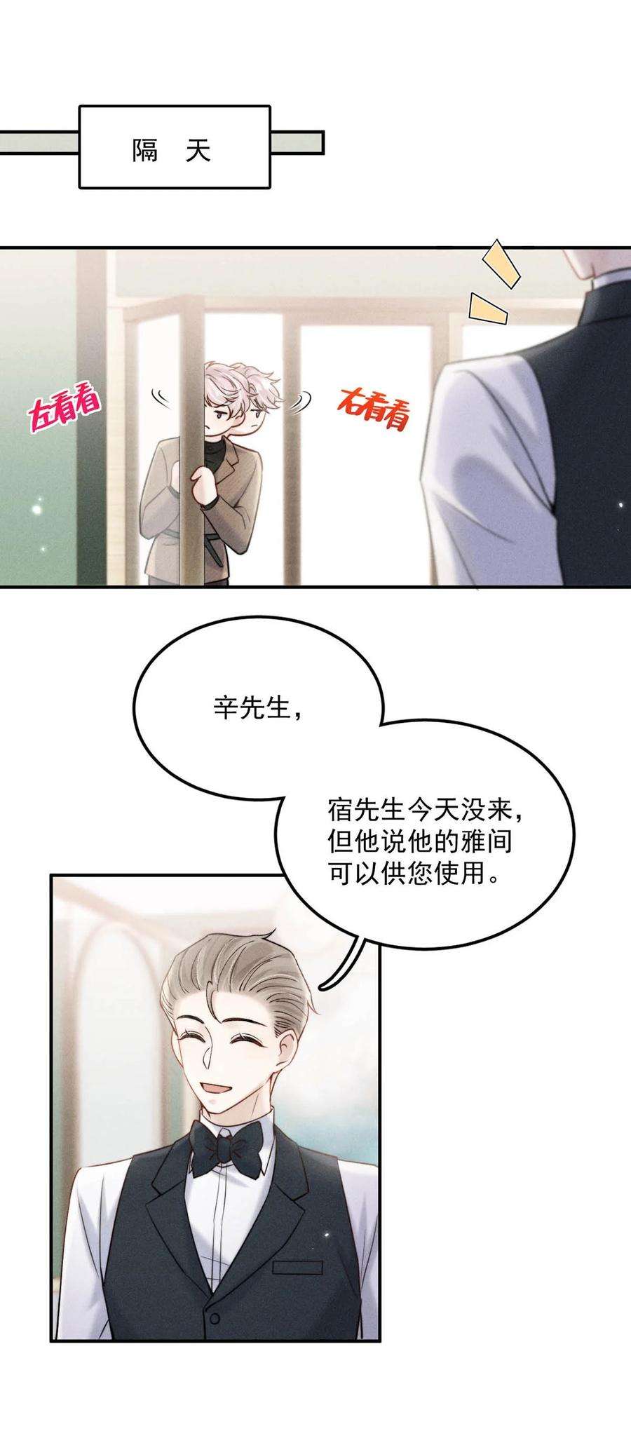 白莲绿茶男友的千层套路040 难道是专门到这里等我的？