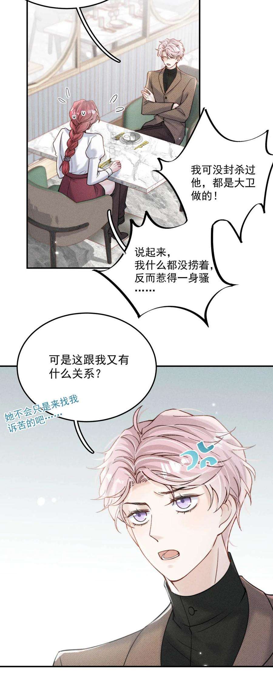 白莲绿茶男友的千层套路040 难道是专门到这里等我的？