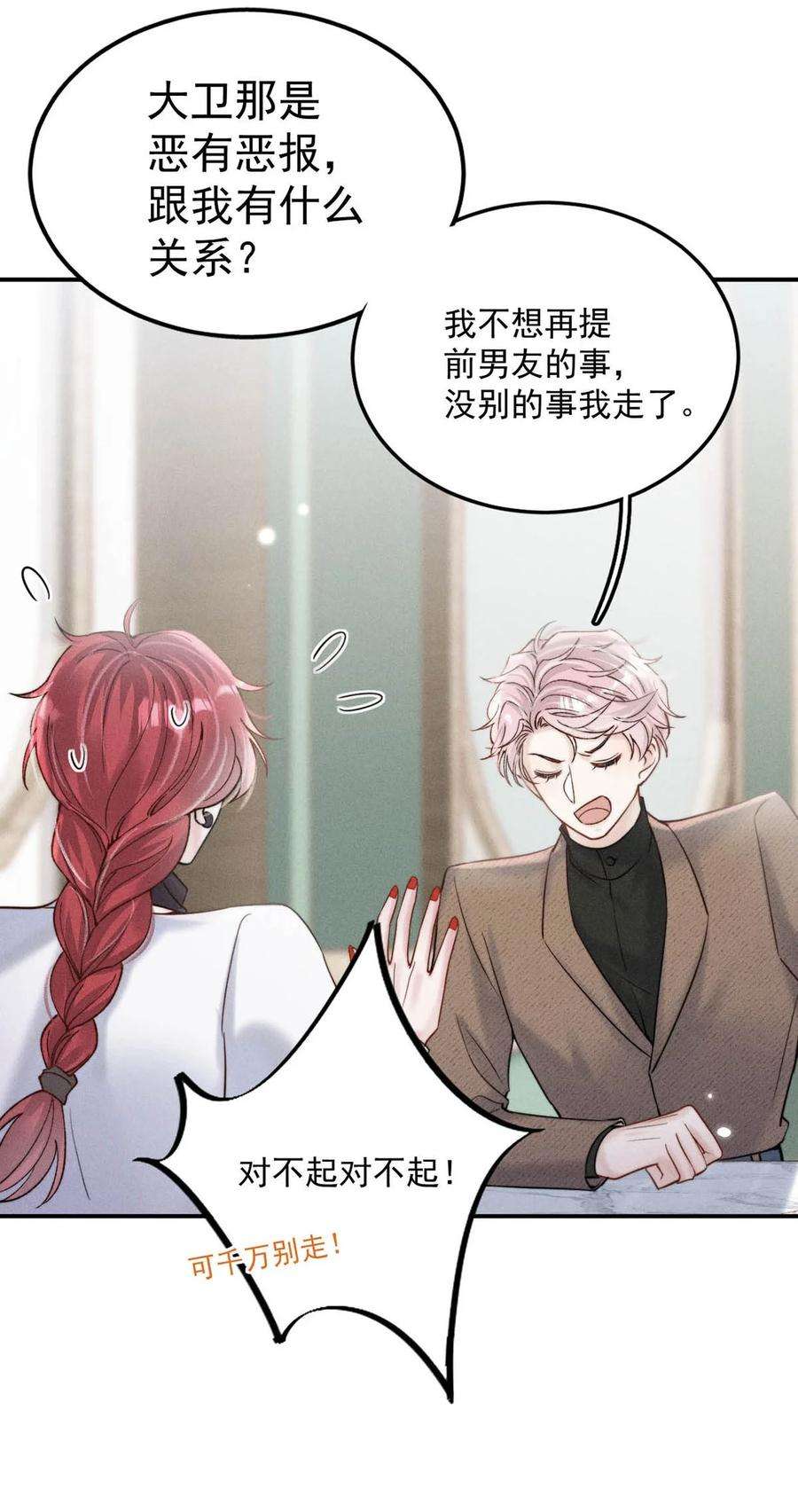 白莲绿茶男友的千层套路040 难道是专门到这里等我的？