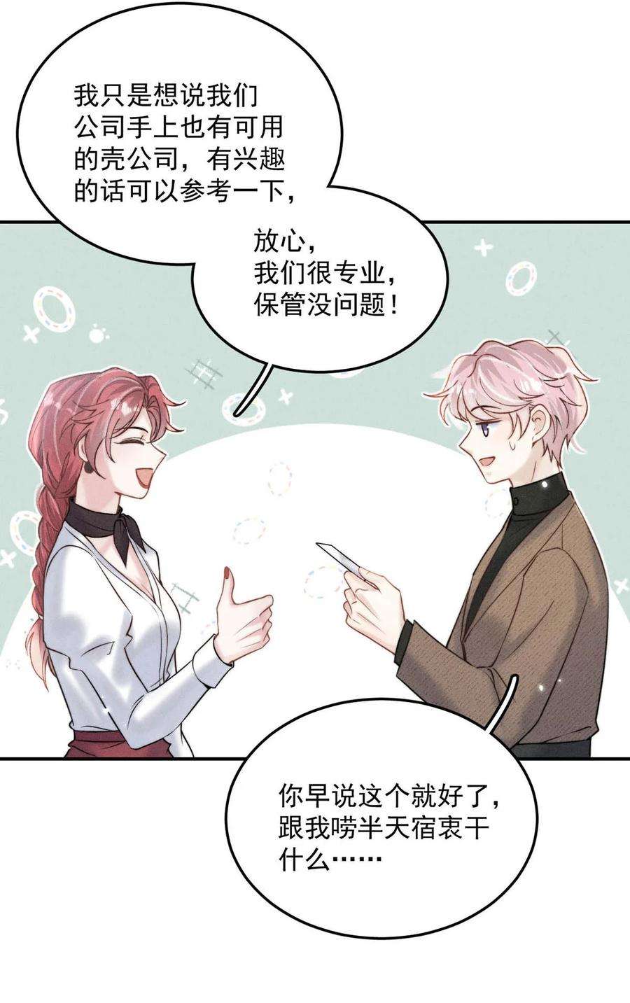 白莲绿茶男友的千层套路040 难道是专门到这里等我的？