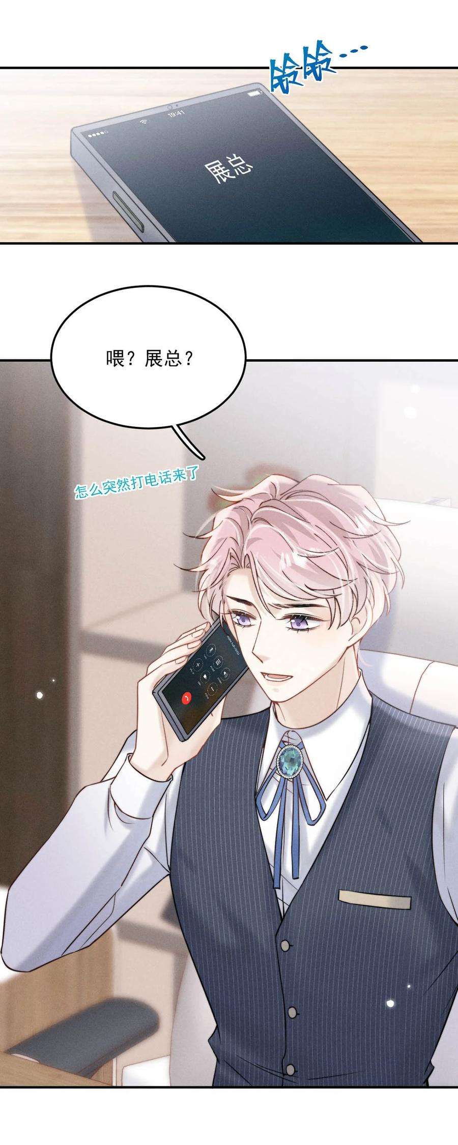 白莲绿茶男友的千层套路040 难道是专门到这里等我的？